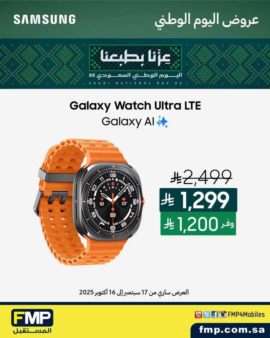 Samsung's National Day offers In FMP Riyadh