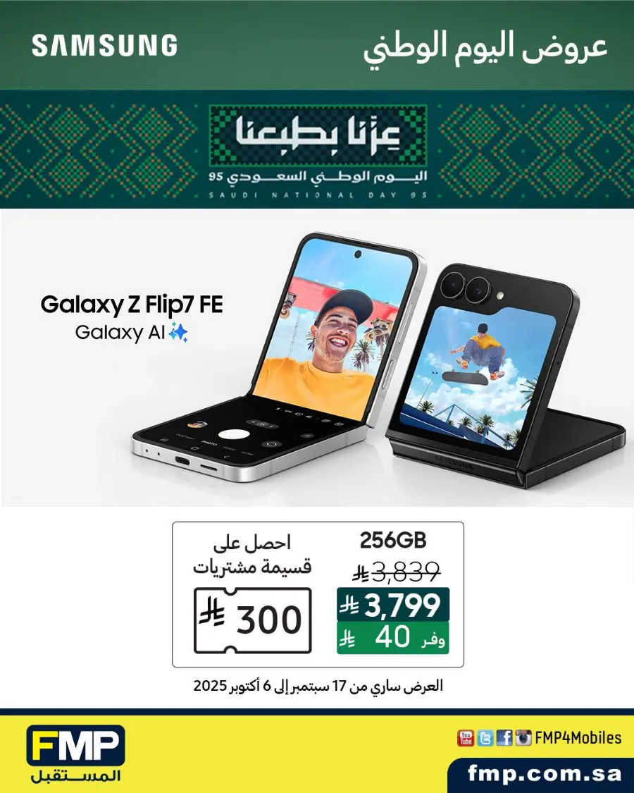 Samsung's National Day offers In FMP Riyadh