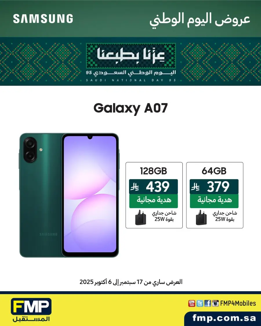 Samsung's National Day offers In FMP Riyadh