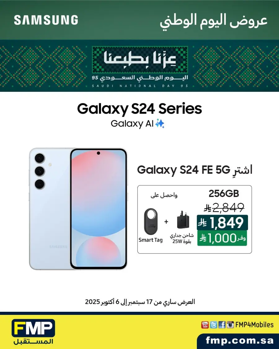 Samsung's National Day offers In FMP Riyadh