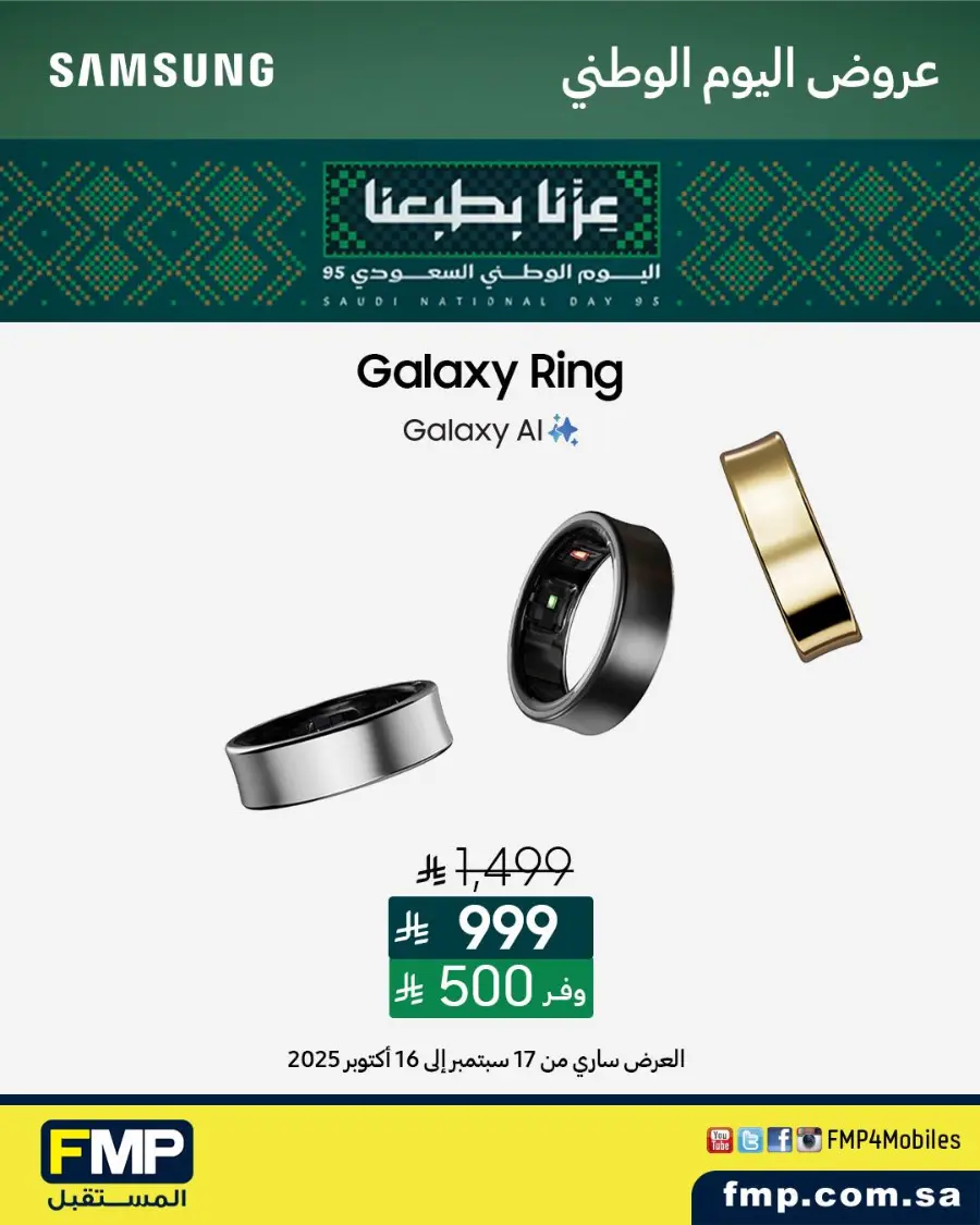 Samsung's National Day offers In FMP Riyadh