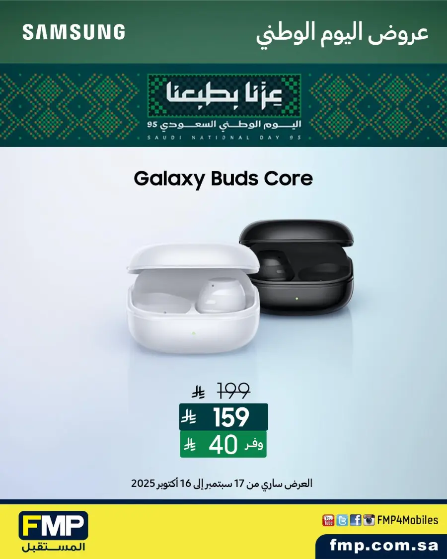 Samsung's National Day offers In FMP Riyadh