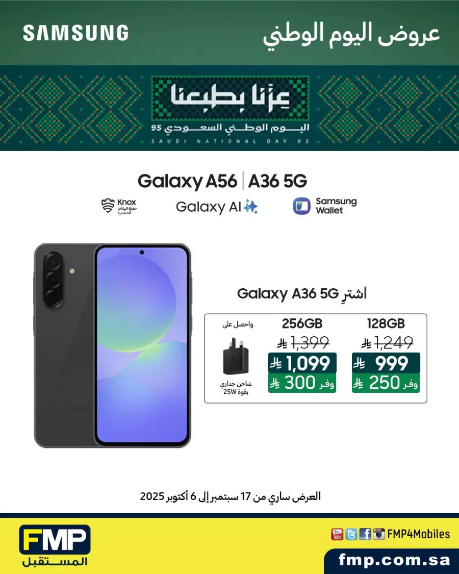 Samsung's National Day offers In FMP Riyadh