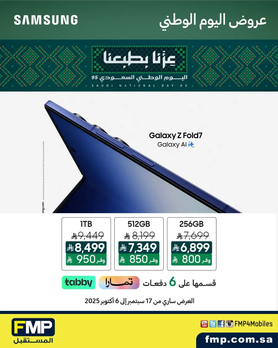 Samsung's National Day offers In FMP Riyadh