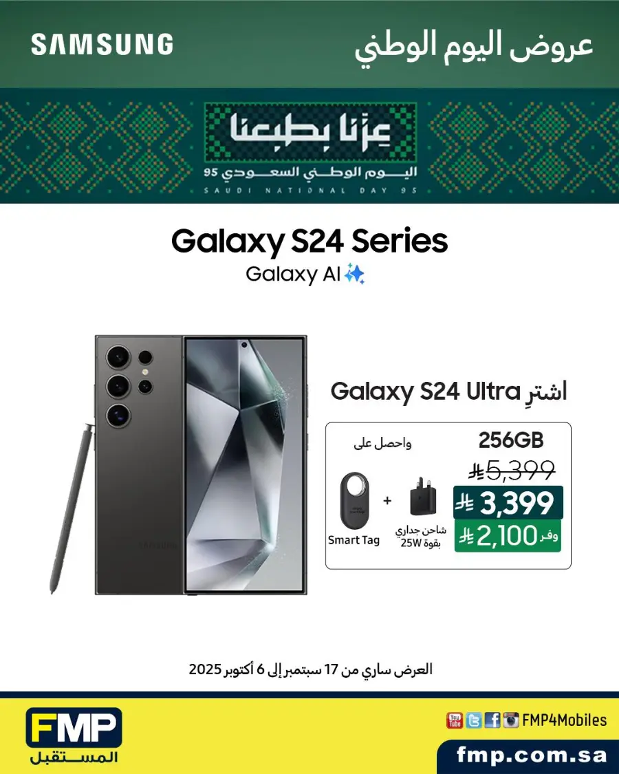Samsung's National Day offers In FMP Riyadh