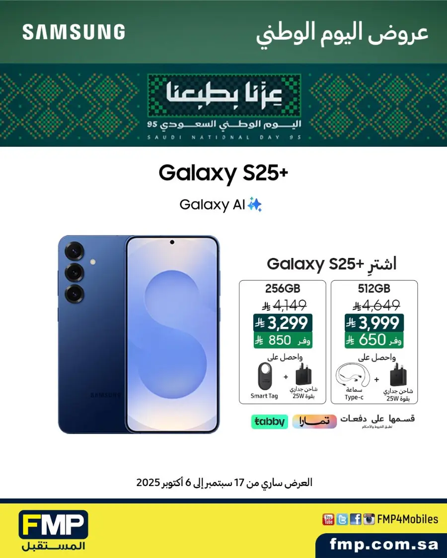 Samsung's National Day offers In FMP Riyadh