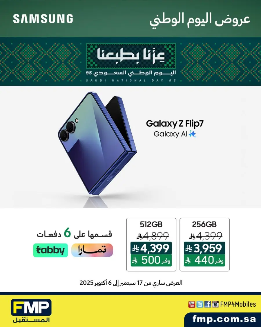 Samsung's National Day offers In FMP Riyadh