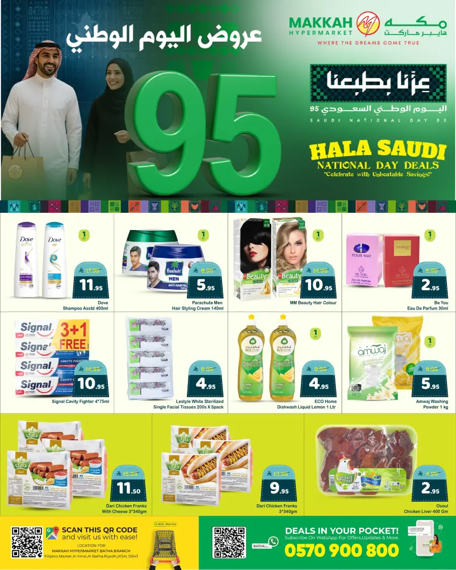 95 National day In Makkah Hypermarket Riyadh