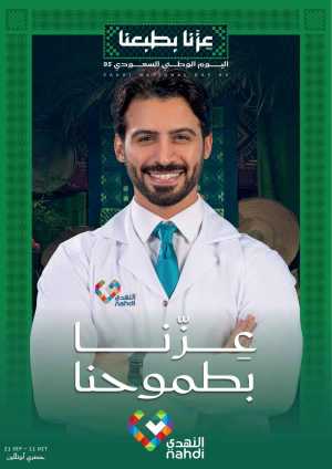 National day offer In Nahdi Pharmacy Riyadh,Dammam,Jeddah,Hafar Al Batin,Hail,Al Hasa,Jubail,Al Khobar,Makkah,Madinah,Taif,Buraidah,Tabuk,Khamis Mushait,Al-Kharj,Abha,Najran,Yanbu,Jazan,Sakaka,Arar,Al Bahah,Ar Rass,Al Majmaah,Saihat,Qaseem,Shaqraa,Al Qurayyat,Khafji