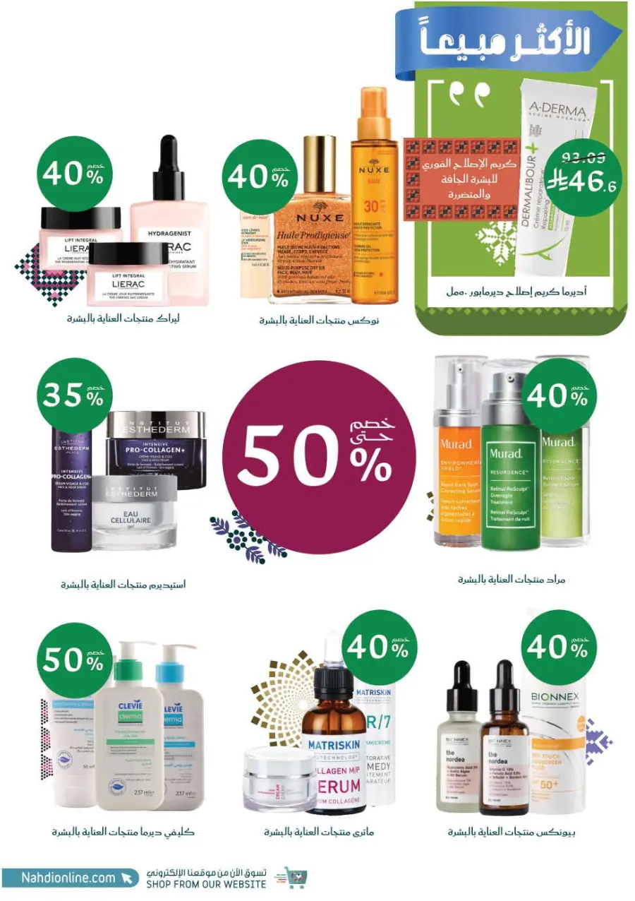 National day offer In Nahdi Pharmacy Al-Kharj