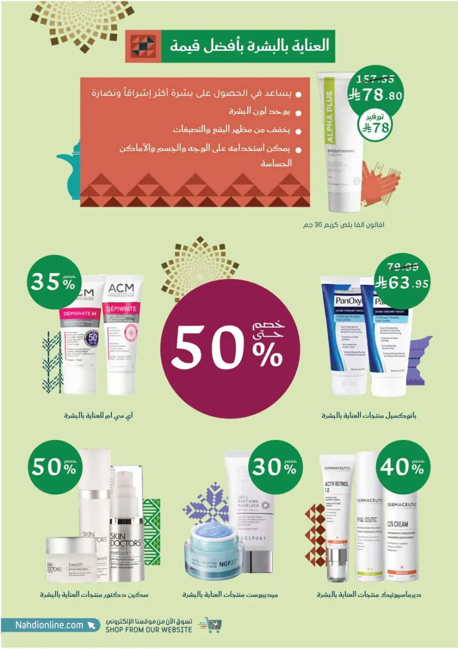 National day offer In Nahdi Pharmacy Al-Kharj