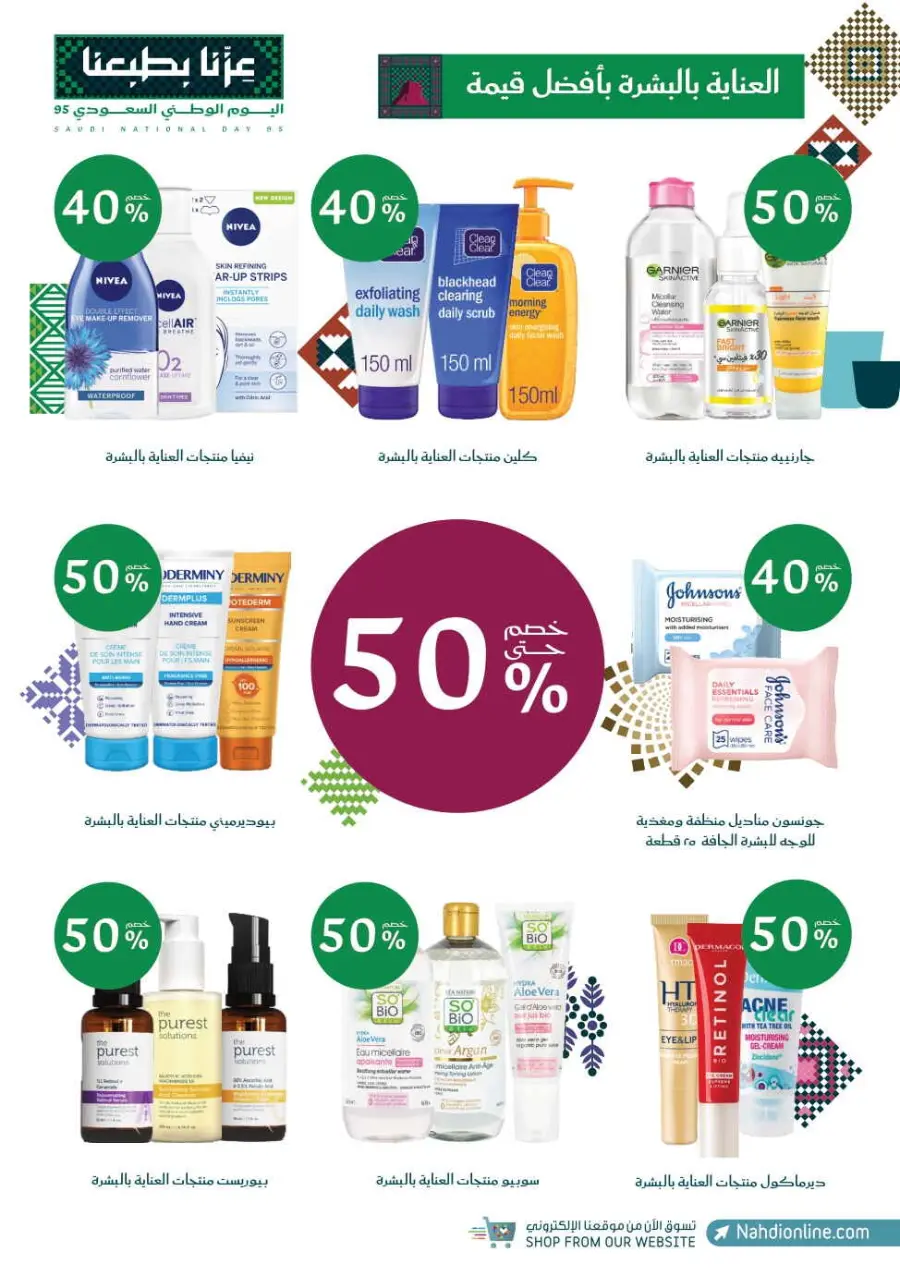 National day offer In Nahdi Pharmacy Al-Kharj