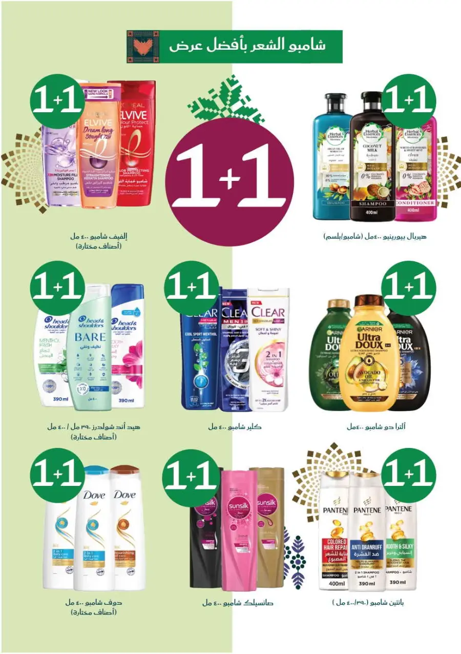 National day offer In Nahdi Pharmacy Al-Kharj