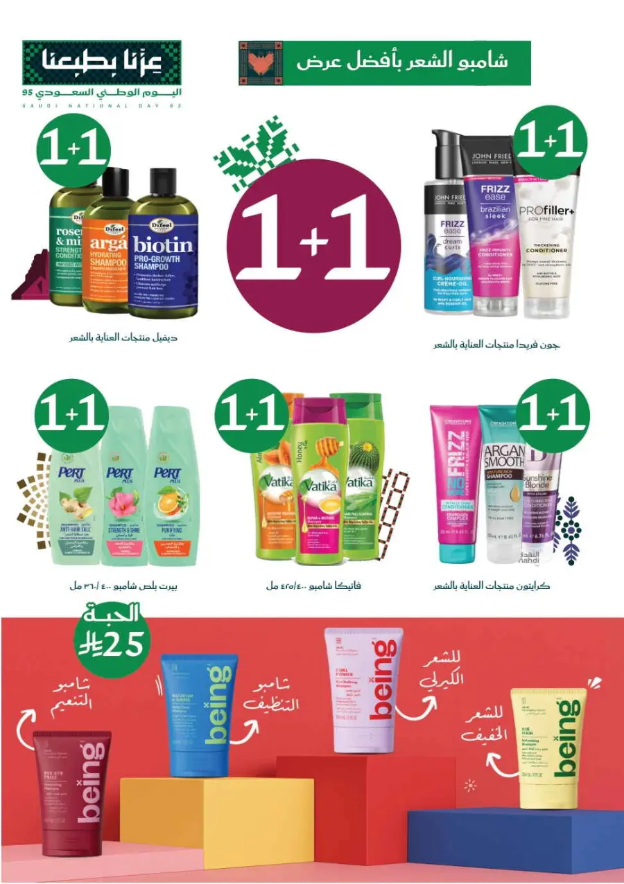 National day offer In Nahdi Pharmacy Al-Kharj