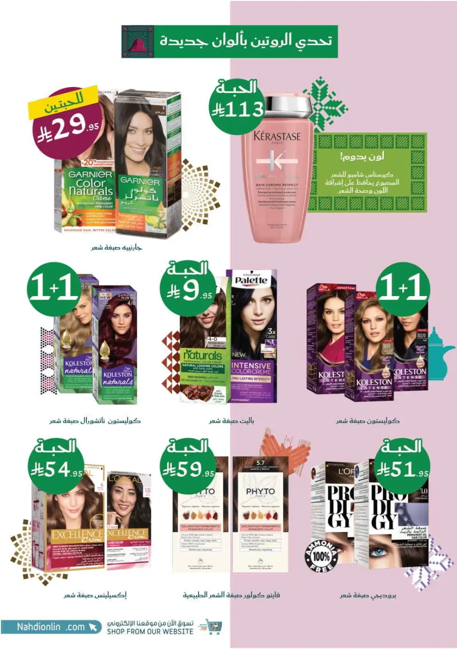 National day offer In Nahdi Pharmacy Al-Kharj