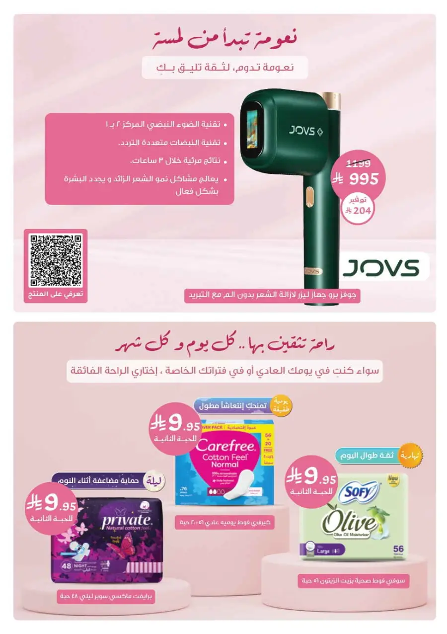 National day offer In Nahdi Pharmacy Al-Kharj