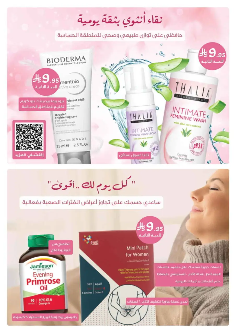 National day offer In Nahdi Pharmacy Al-Kharj