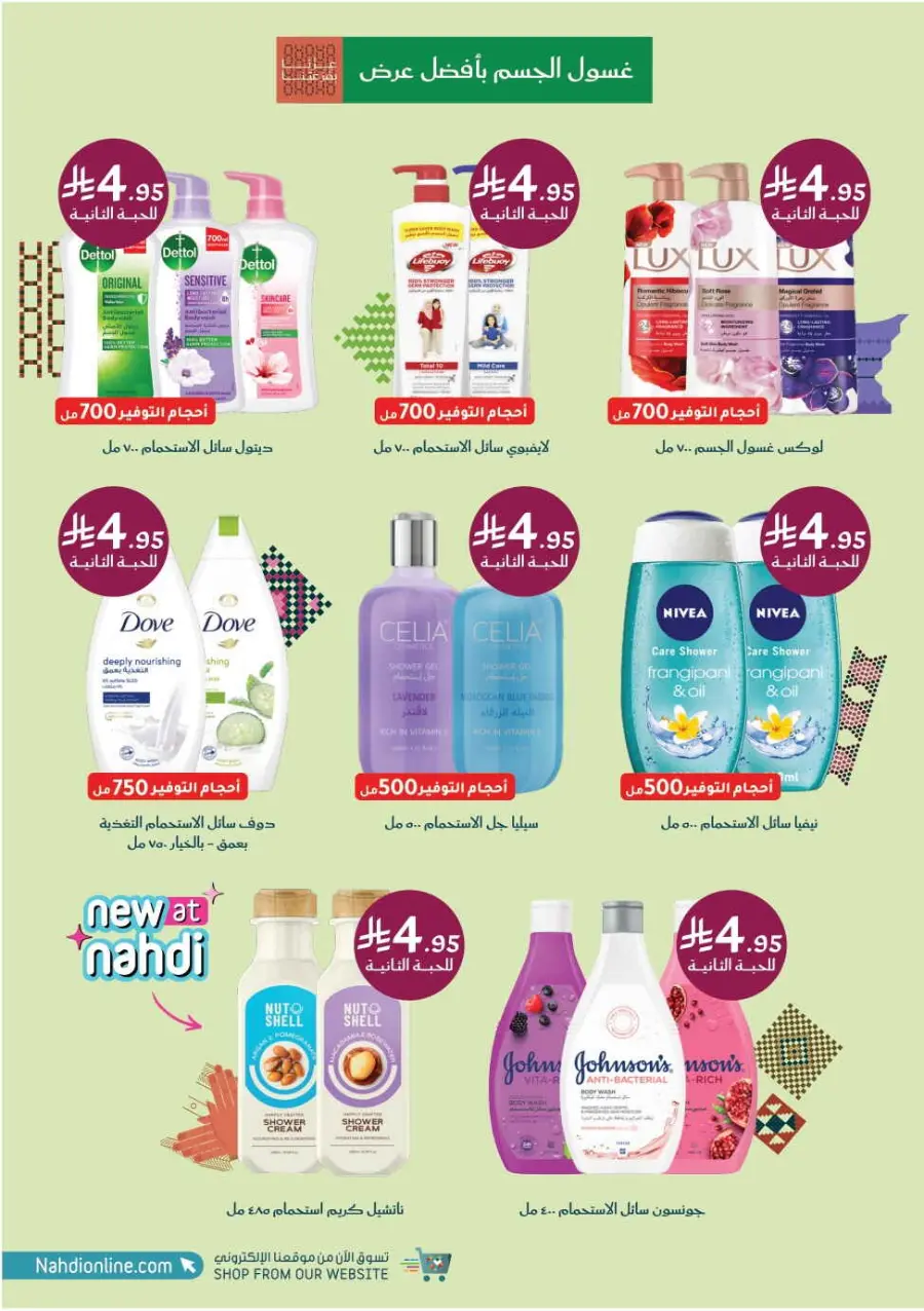 National day offer In Nahdi Pharmacy Al-Kharj