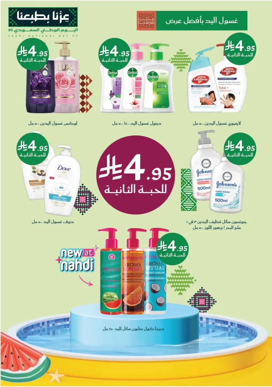 National day offer In Nahdi Pharmacy Al-Kharj