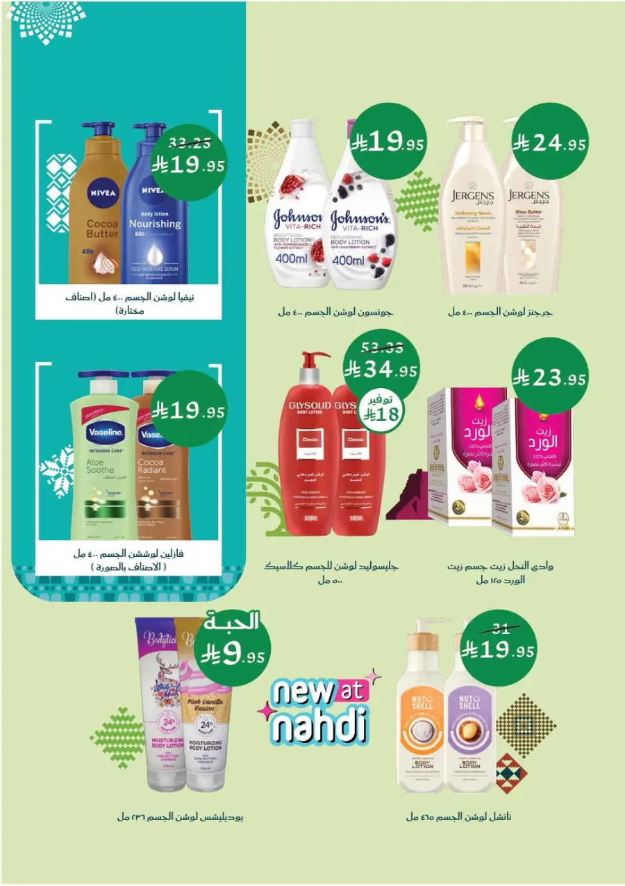 National day offer In Nahdi Pharmacy Al-Kharj
