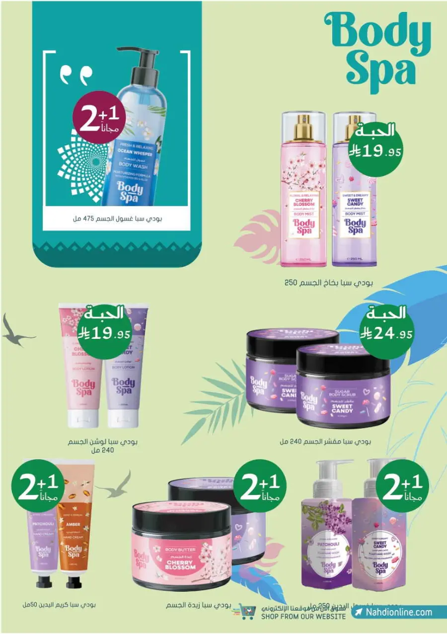 National day offer In Nahdi Pharmacy Al-Kharj