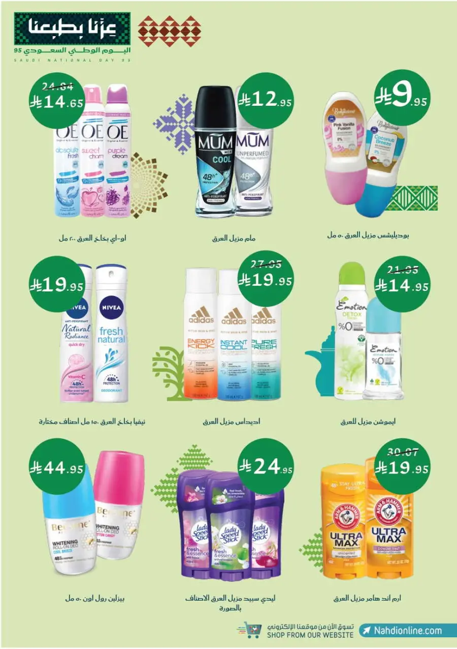 National day offer In Nahdi Pharmacy Al-Kharj
