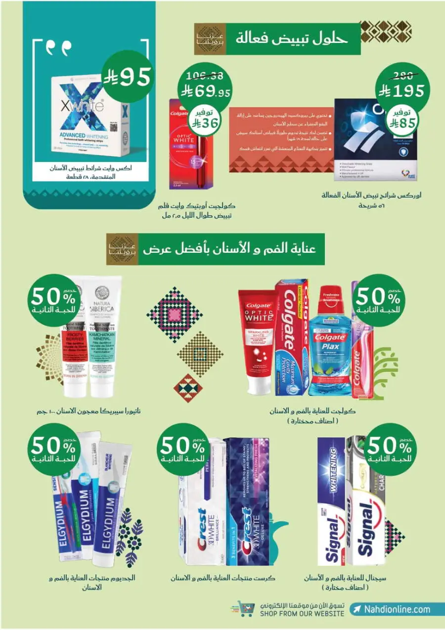 National day offer In Nahdi Pharmacy Al-Kharj