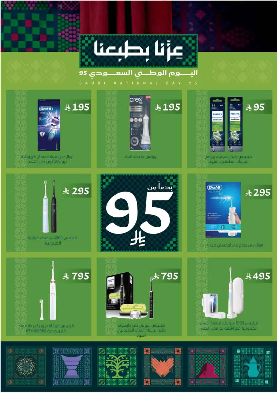 National day offer In Nahdi Pharmacy Al-Kharj