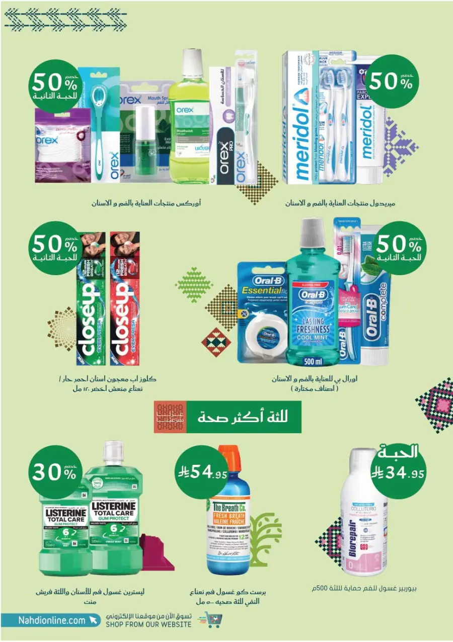 National day offer In Nahdi Pharmacy Al-Kharj