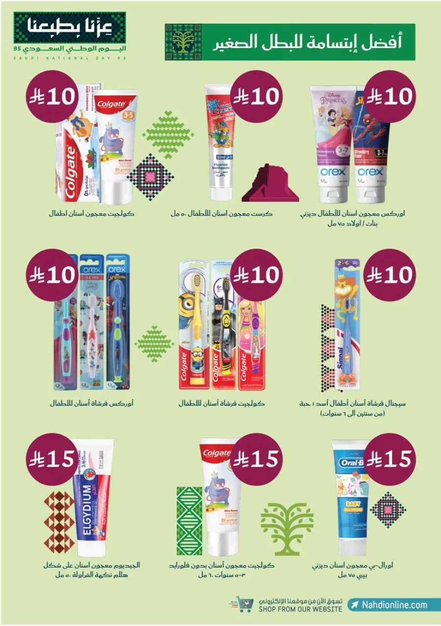 National day offer In Nahdi Pharmacy Al-Kharj