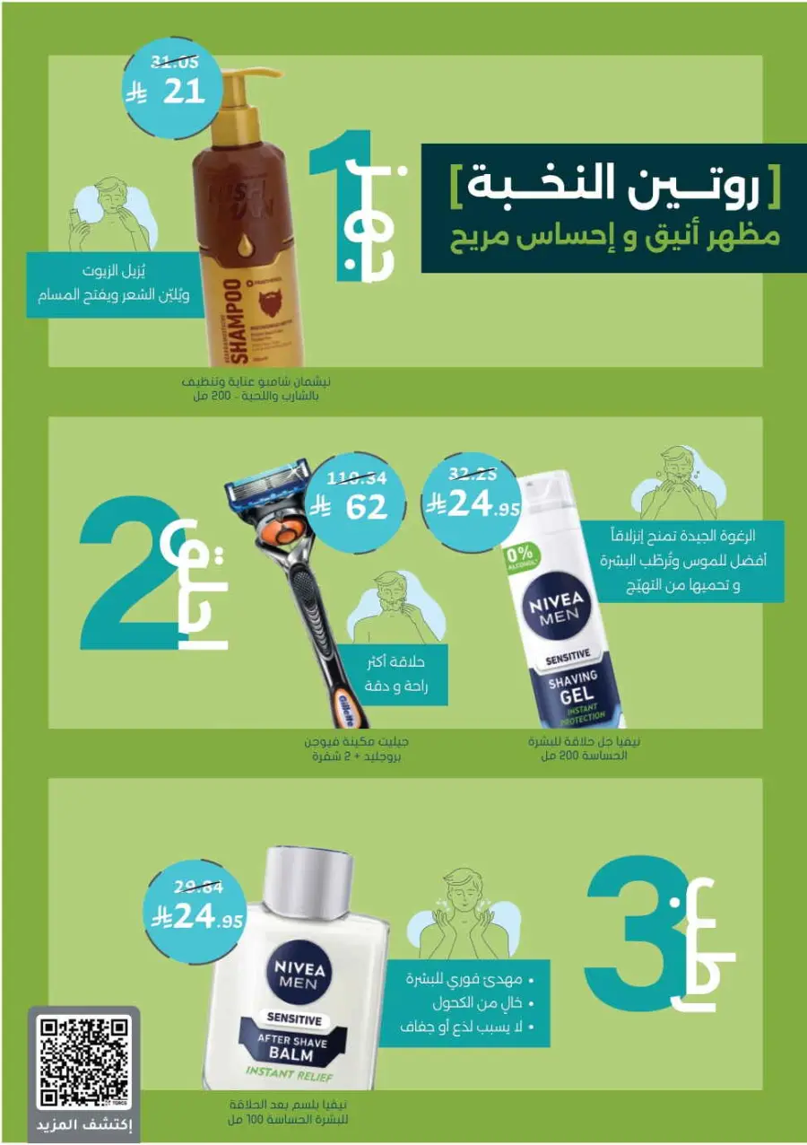 National day offer In Nahdi Pharmacy Al-Kharj