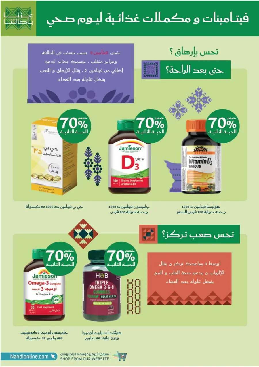 National day offer In Nahdi Pharmacy Al-Kharj