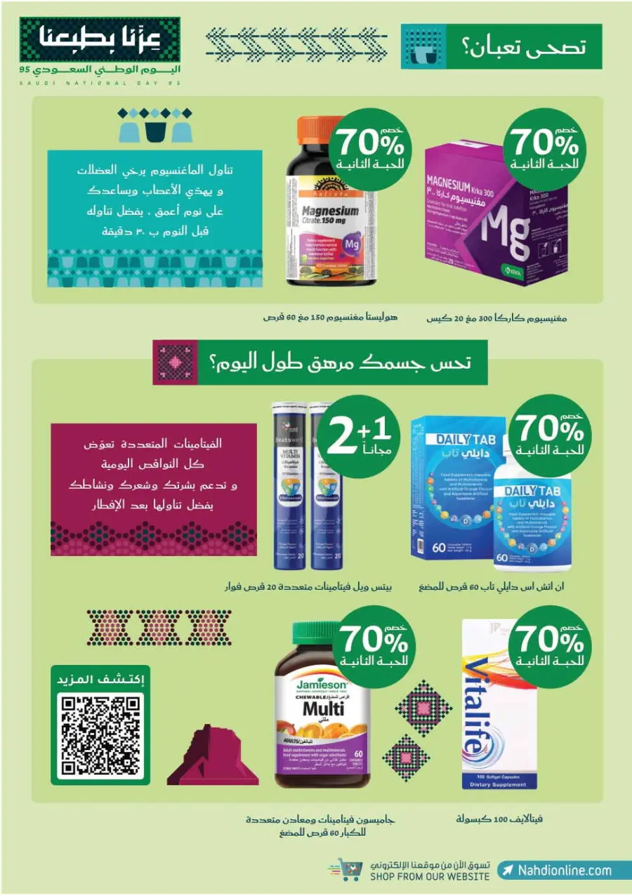 National day offer In Nahdi Pharmacy Al-Kharj