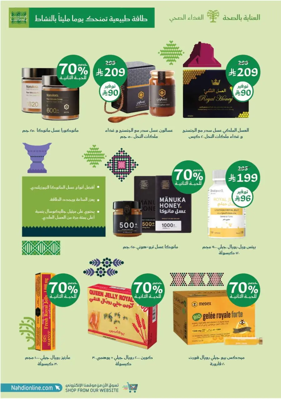 National day offer In Nahdi Pharmacy Al-Kharj