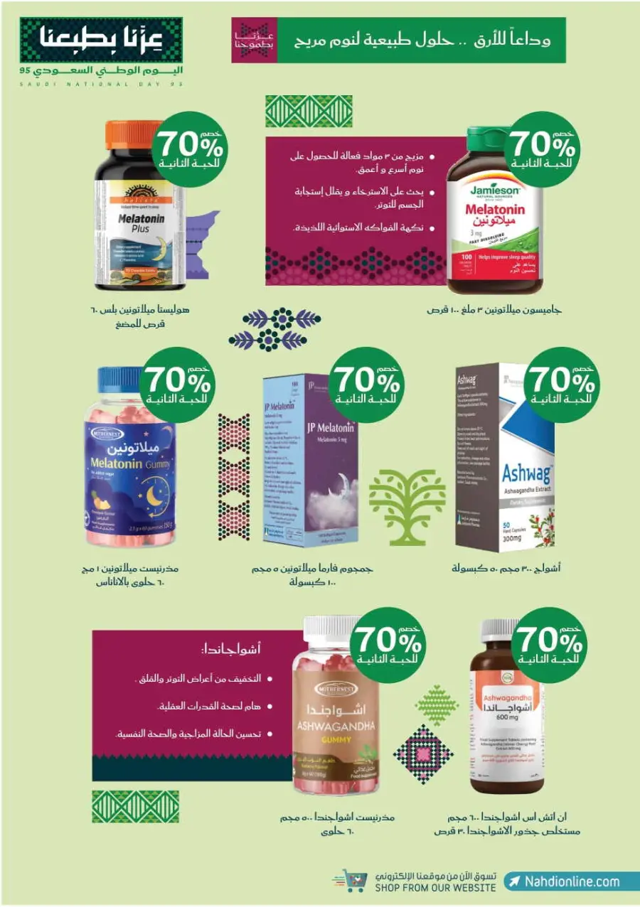 National day offer In Nahdi Pharmacy Al-Kharj