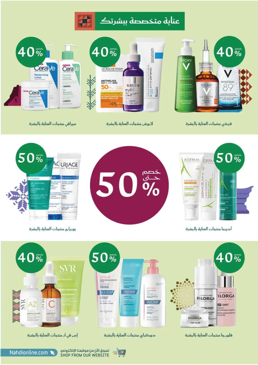 National day offer In Nahdi Pharmacy Al-Kharj