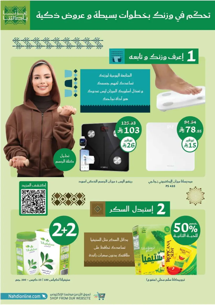 National day offer In Nahdi Pharmacy Al-Kharj