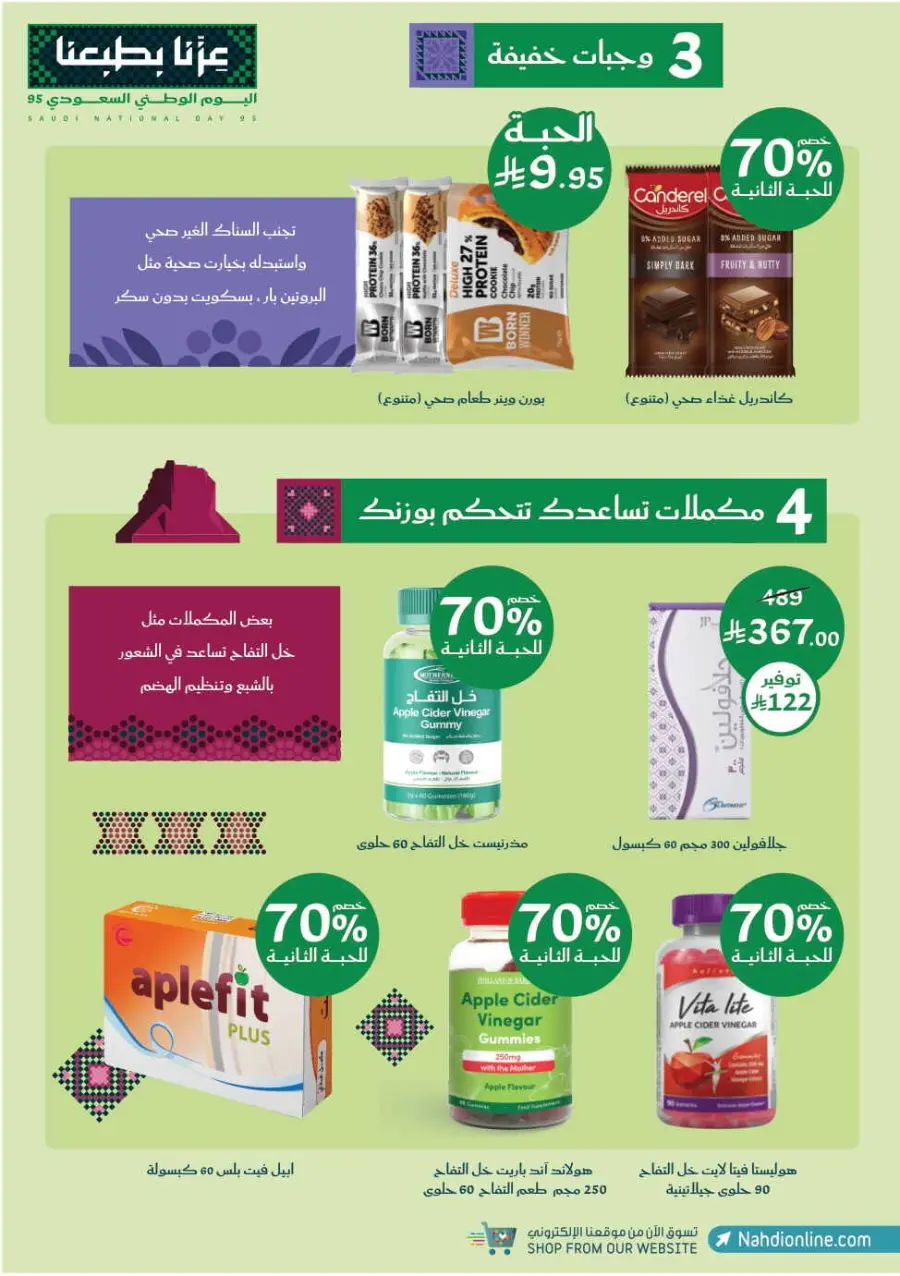 National day offer In Nahdi Pharmacy Al-Kharj