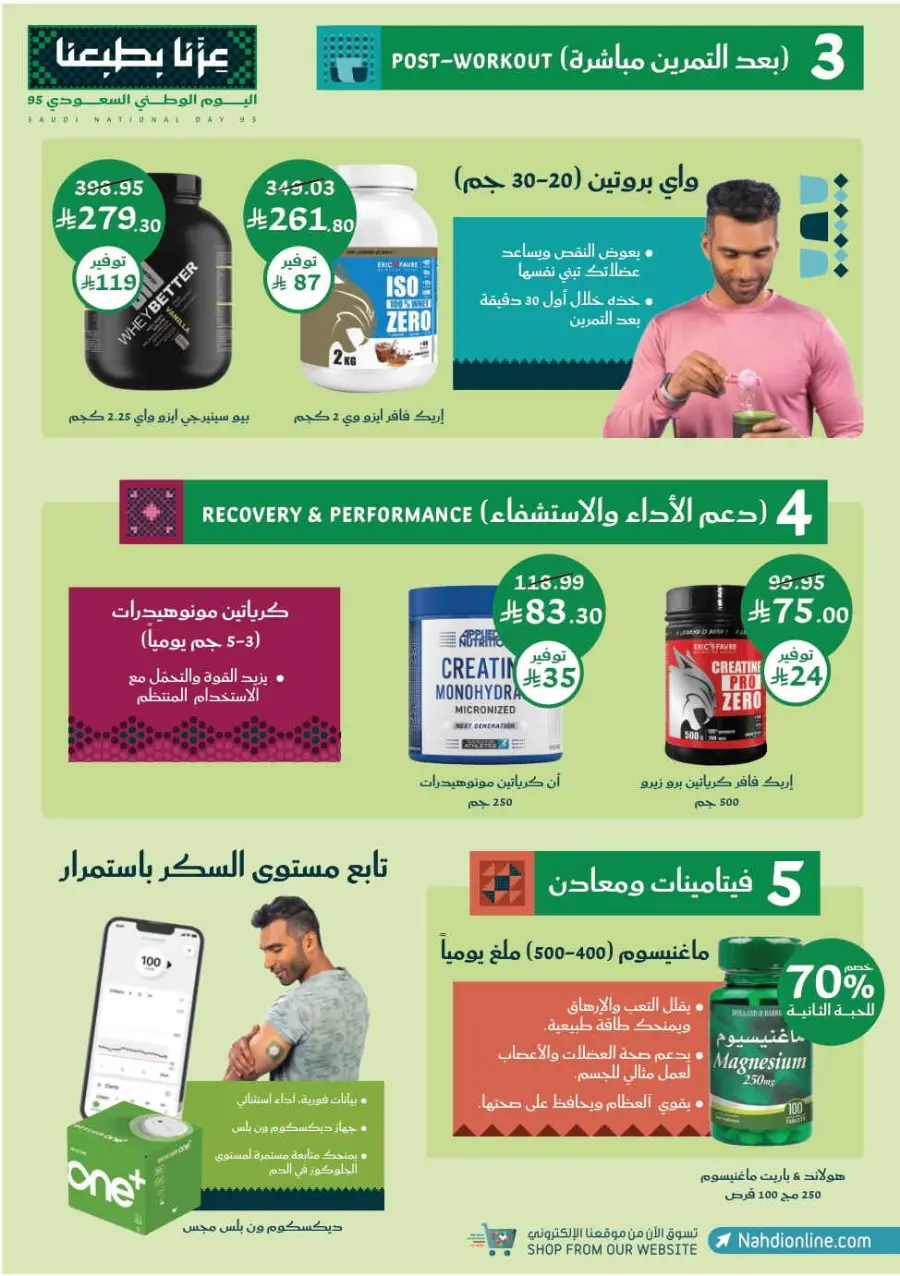 National day offer In Nahdi Pharmacy Al-Kharj