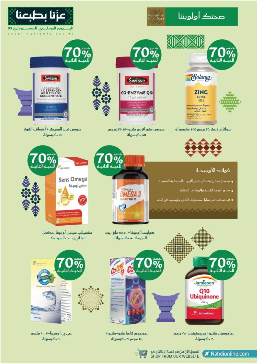 National day offer In Nahdi Pharmacy Al-Kharj
