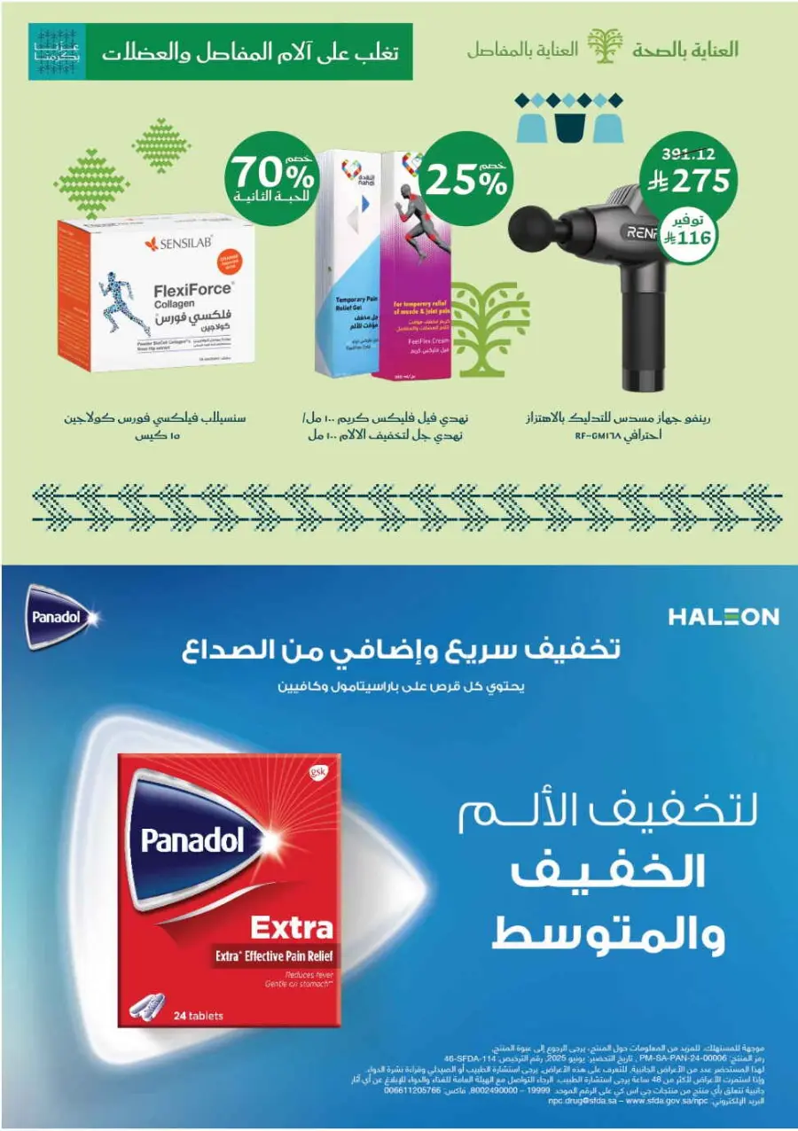 National day offer In Nahdi Pharmacy Al-Kharj