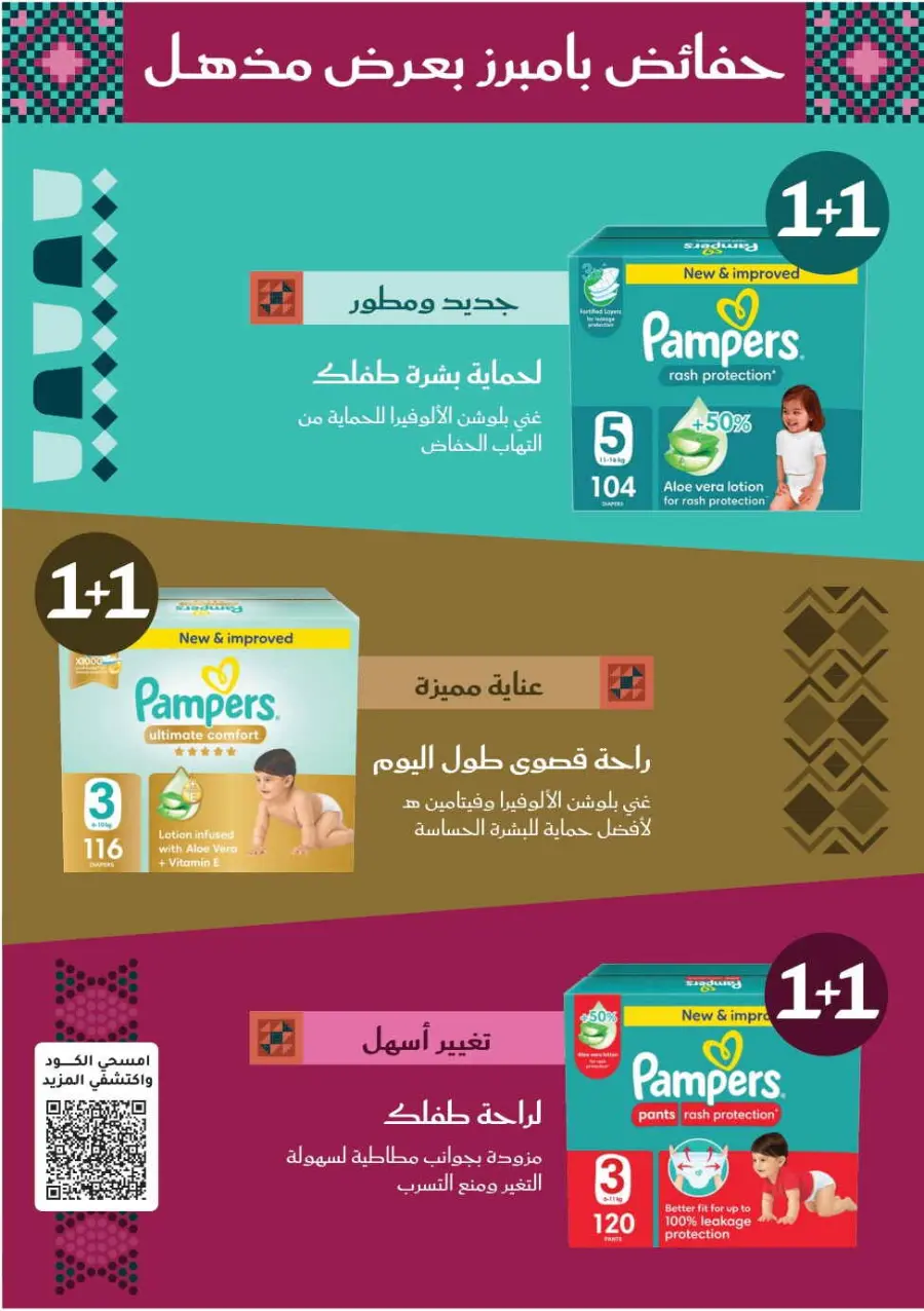 National day offer In Nahdi Pharmacy Al-Kharj
