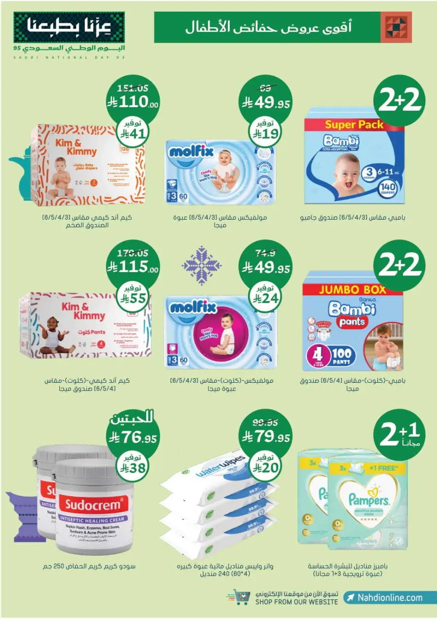 National day offer In Nahdi Pharmacy Al-Kharj