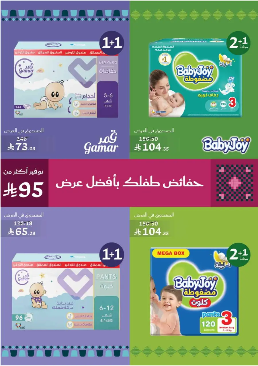 National day offer In Nahdi Pharmacy Al-Kharj