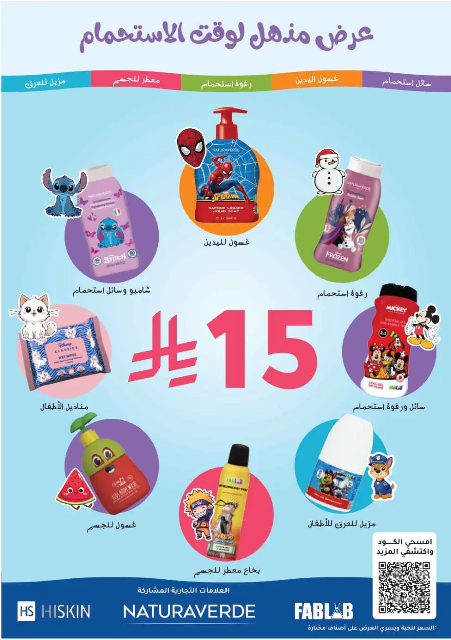 National day offer In Nahdi Pharmacy Al-Kharj