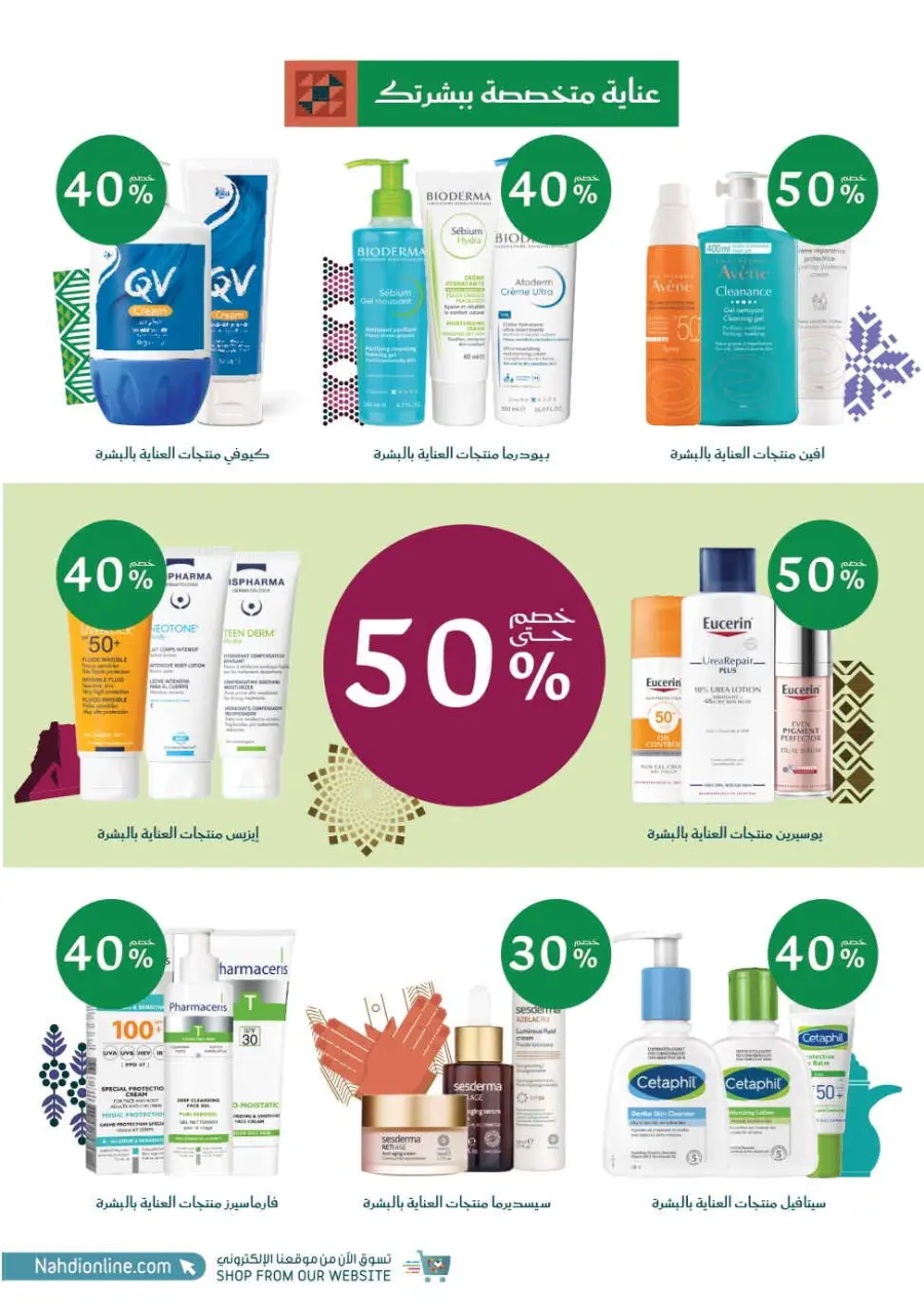 National day offer In Nahdi Pharmacy Al-Kharj