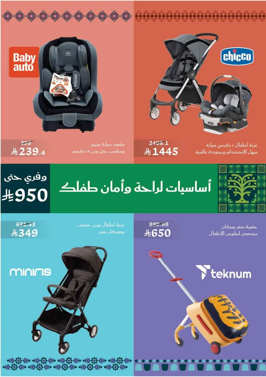 National day offer In Nahdi Pharmacy Al-Kharj
