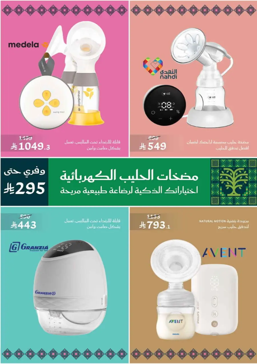 National day offer In Nahdi Pharmacy Al-Kharj