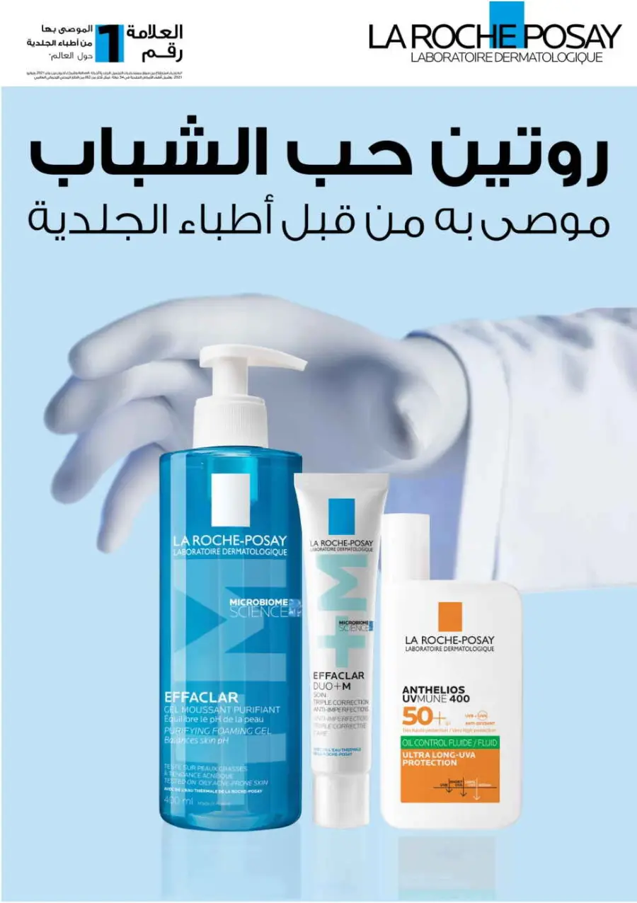National day offer In Nahdi Pharmacy Al-Kharj