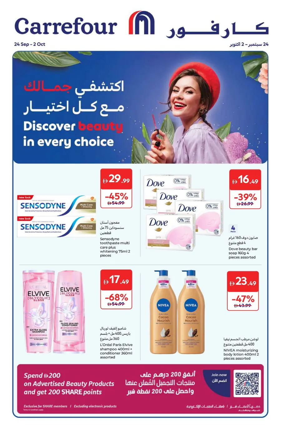Best Beauty Offers Today In Carrefour Umm al Quwain